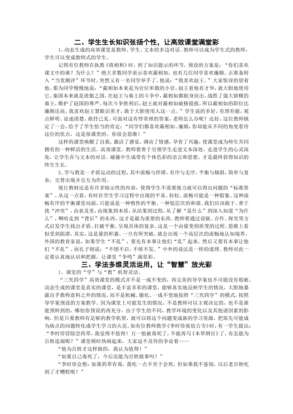 陈保平论文2_第2页