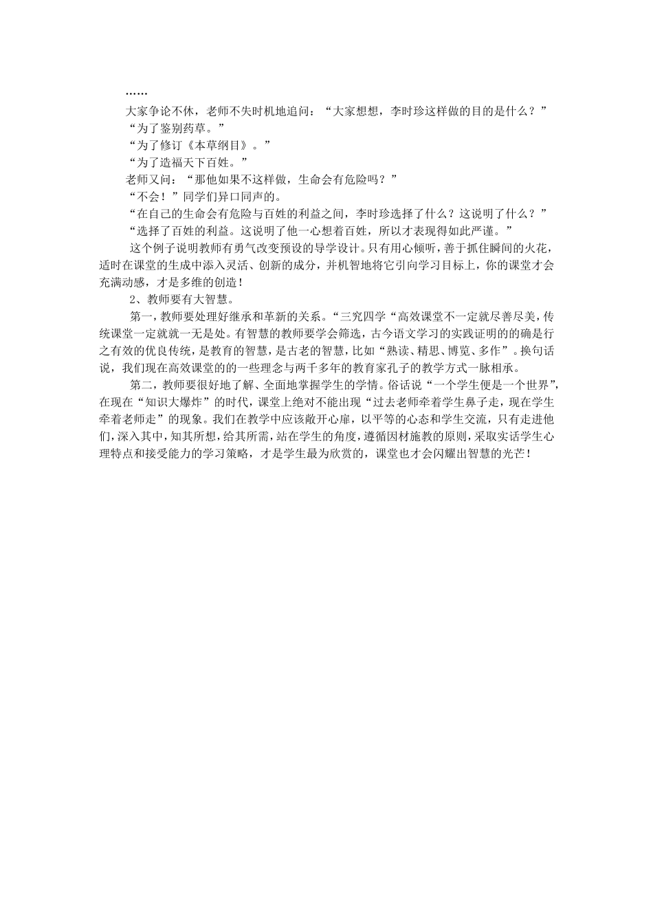 陈保平论文2_第3页