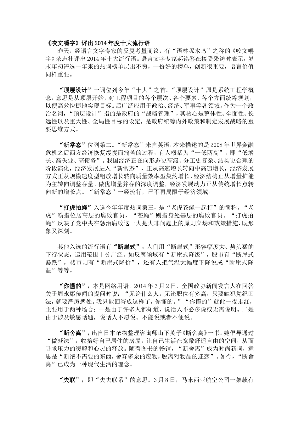 《咬文嚼字》评出2014年度十大流行语_第1页