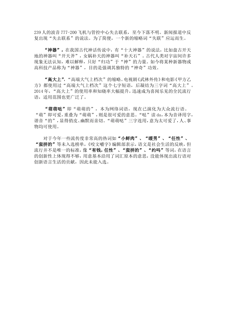 《咬文嚼字》评出2014年度十大流行语_第2页