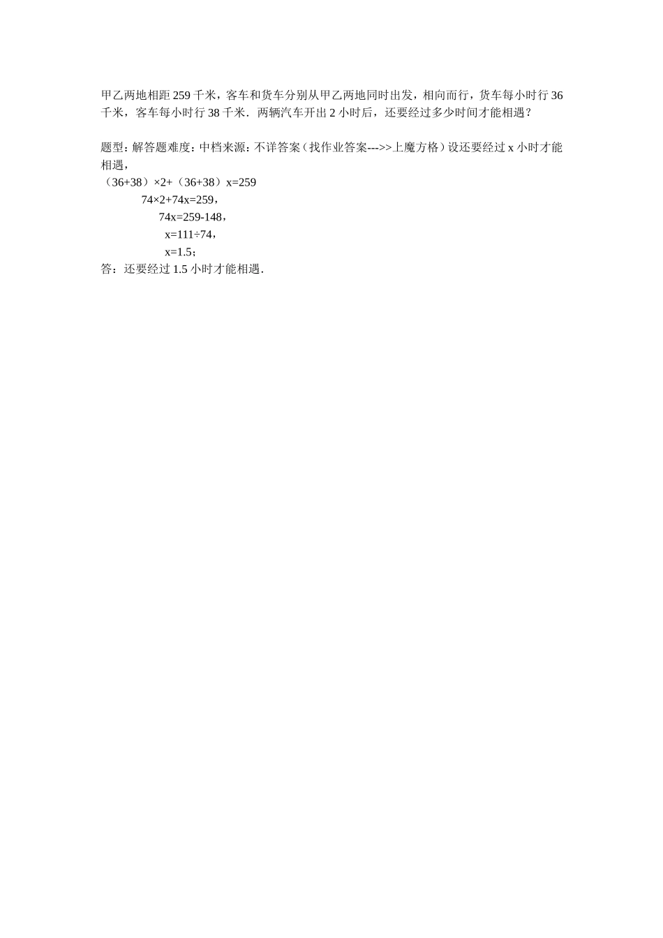 甲乙两地相距259千米_第1页