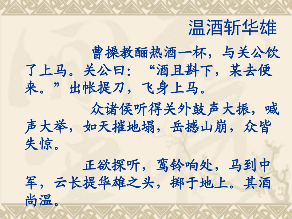 三国演义新课件_第3页
