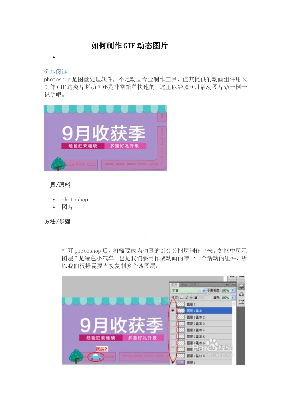 如何制作动态图片_第1页