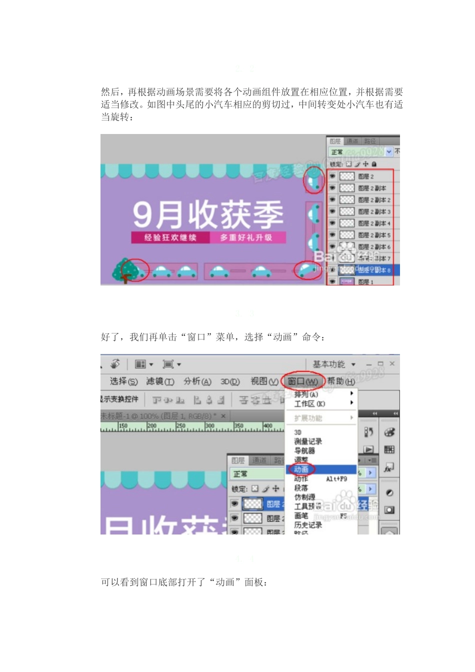 如何制作动态图片_第2页