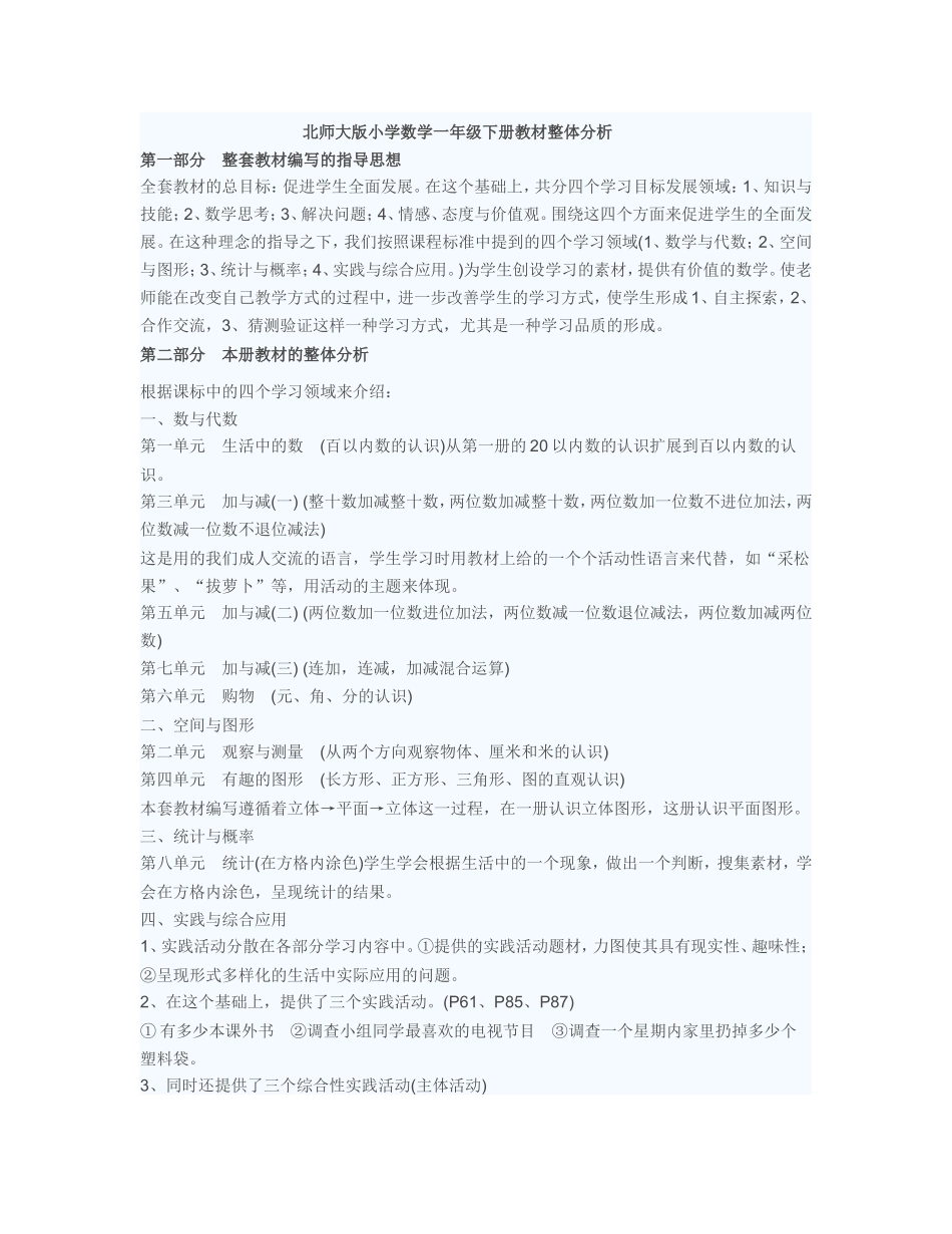 长方体的体积教学设计_第1页