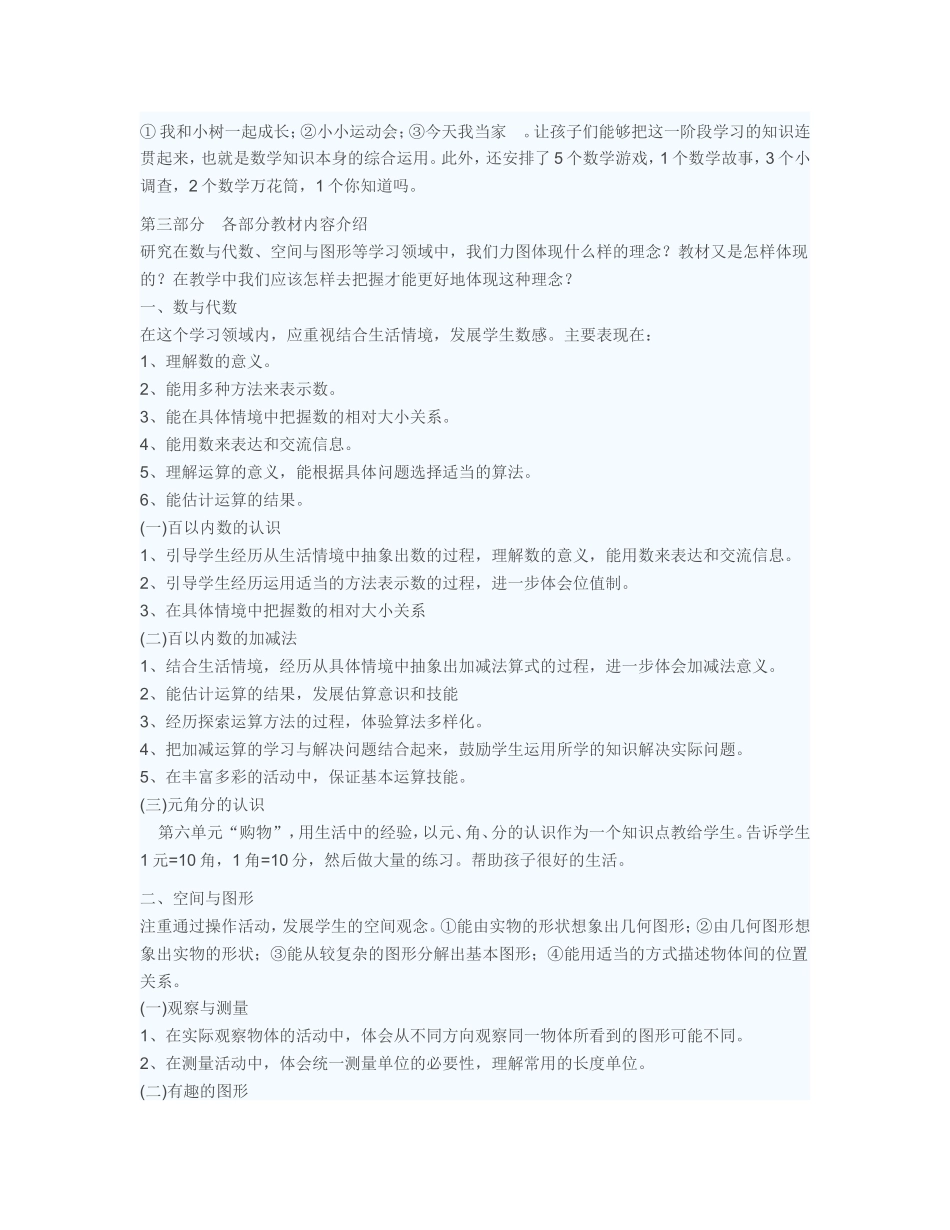 长方体的体积教学设计_第2页