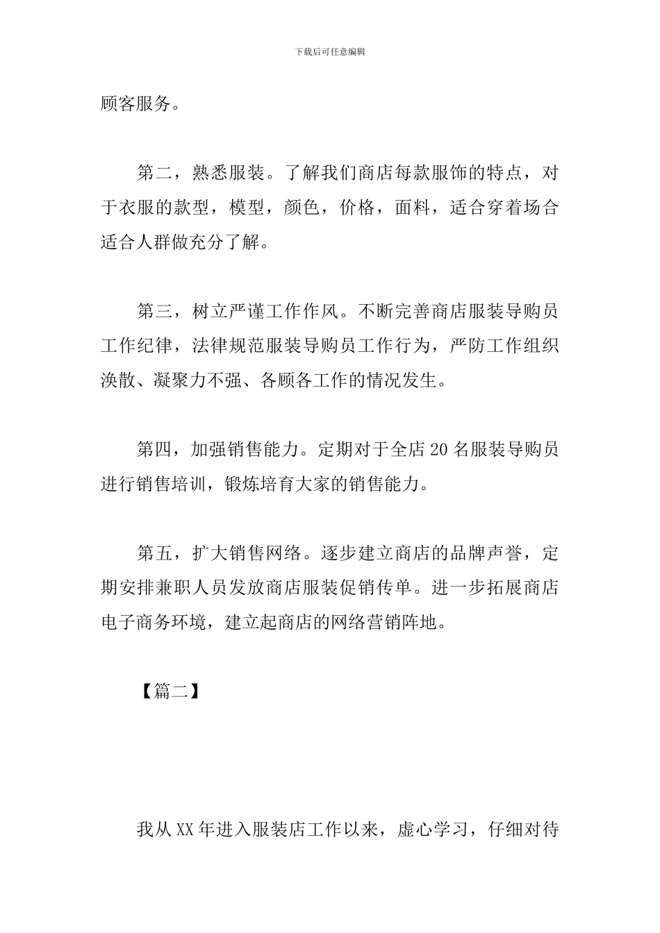 2024服装导购工作计划_第2页