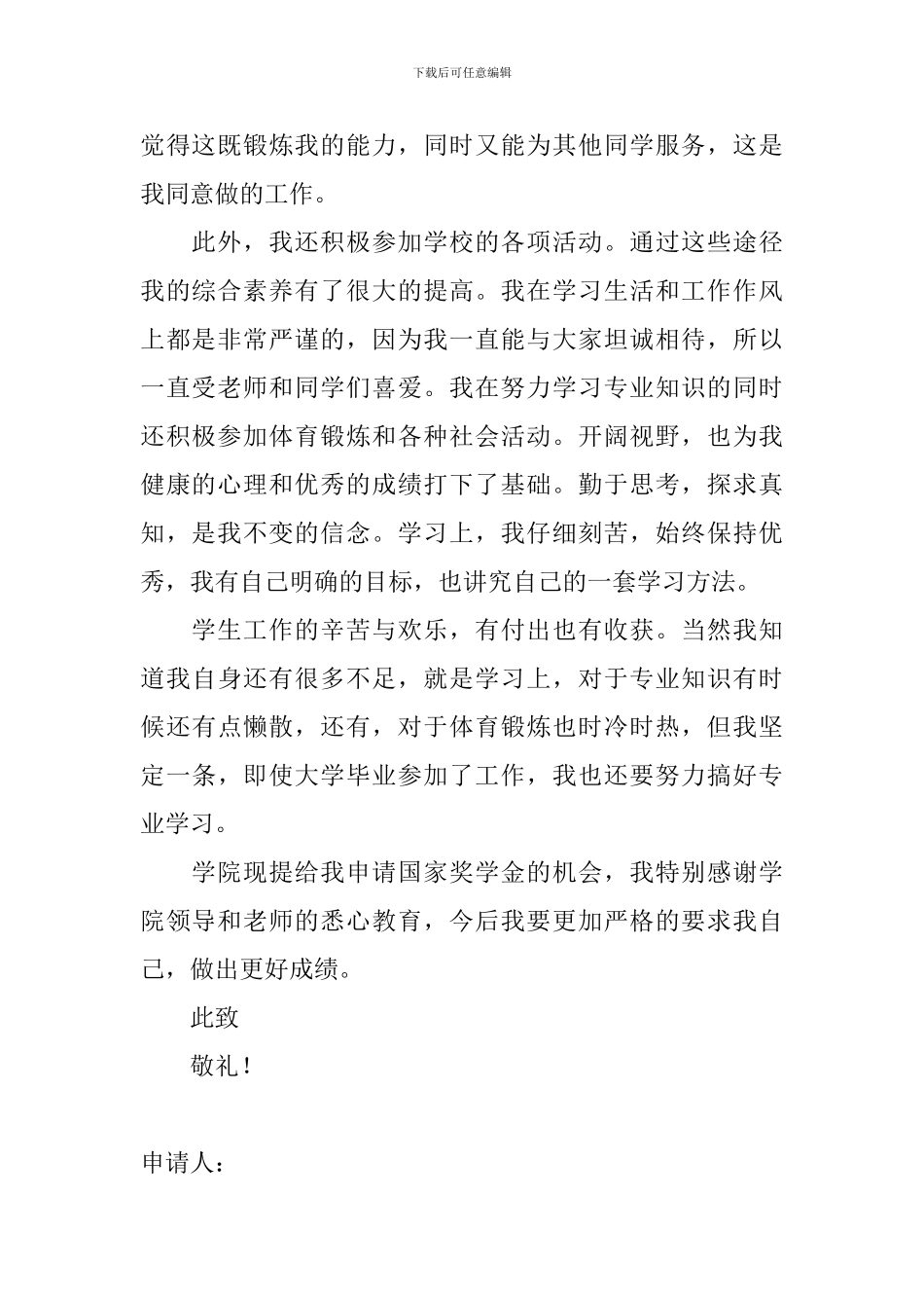 2024年大学奖学金申请书600字范文_第2页