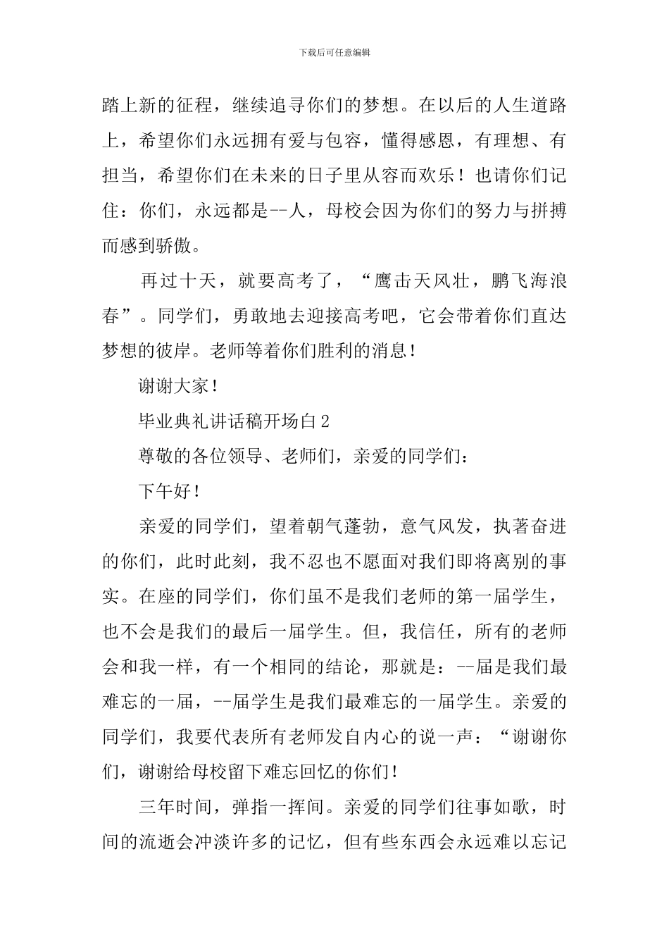 毕业典礼讲话稿开场白_第2页