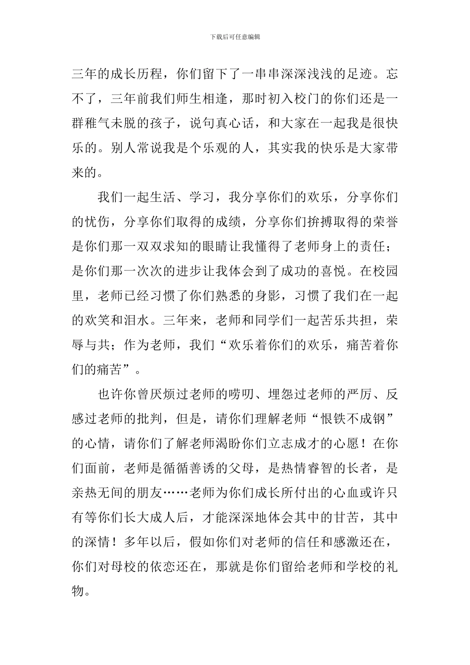 毕业典礼讲话稿开场白_第3页