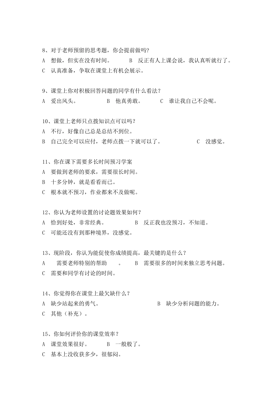 初中语文高效课堂实效性调查问卷_第2页