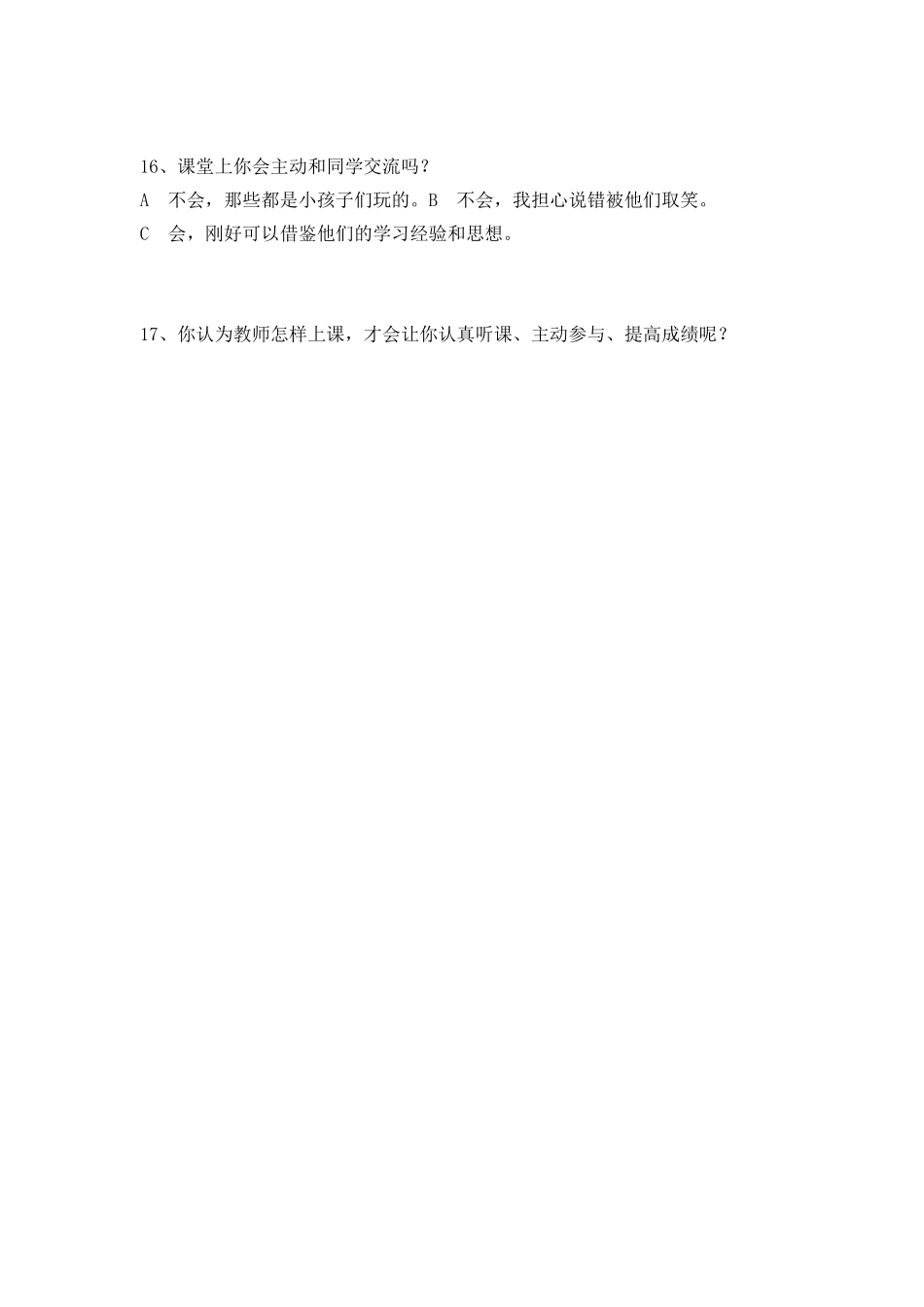 初中语文高效课堂实效性调查问卷_第3页