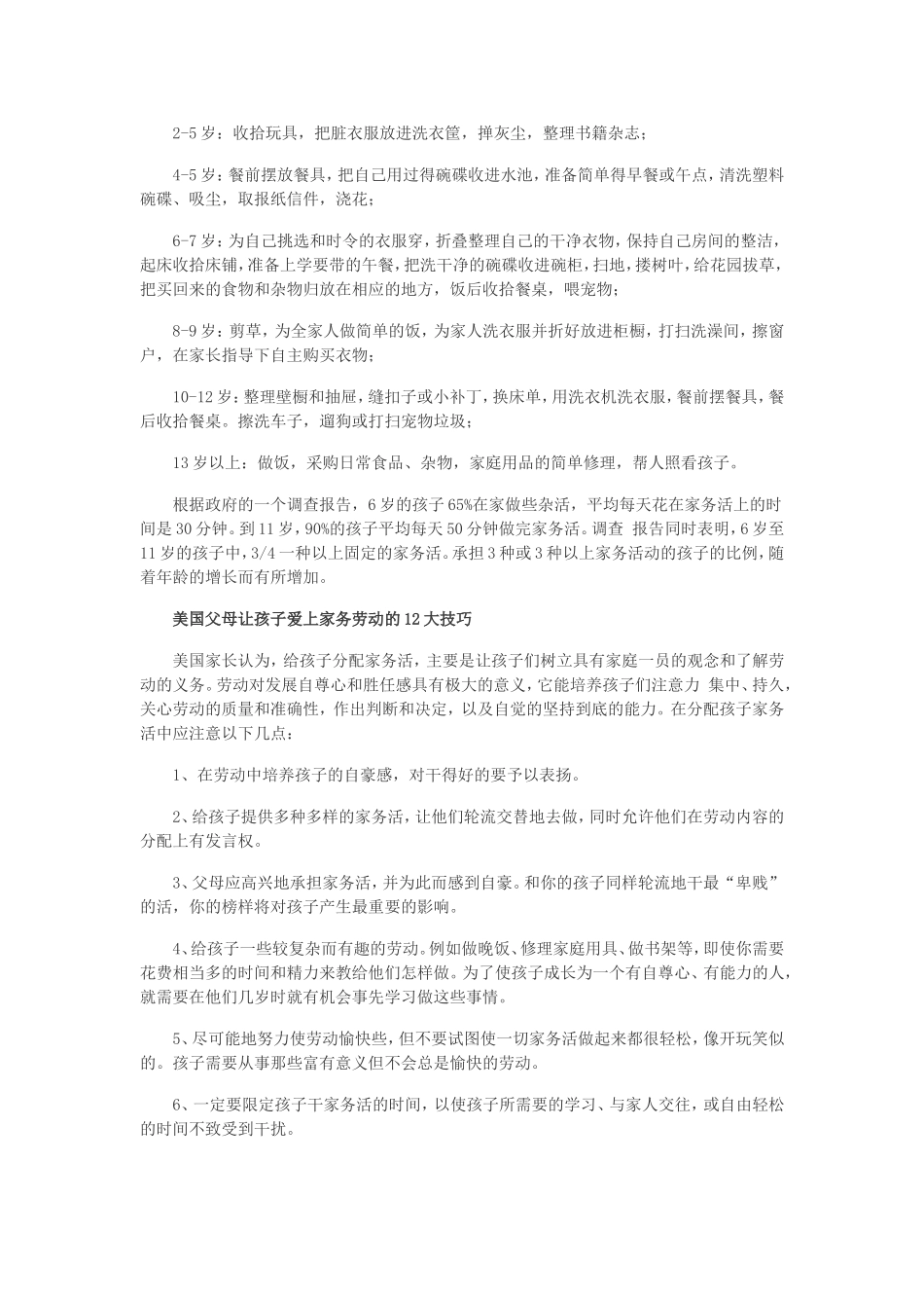 孩子家务劳动进度表_第2页