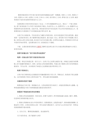 孩子家务劳动进度表