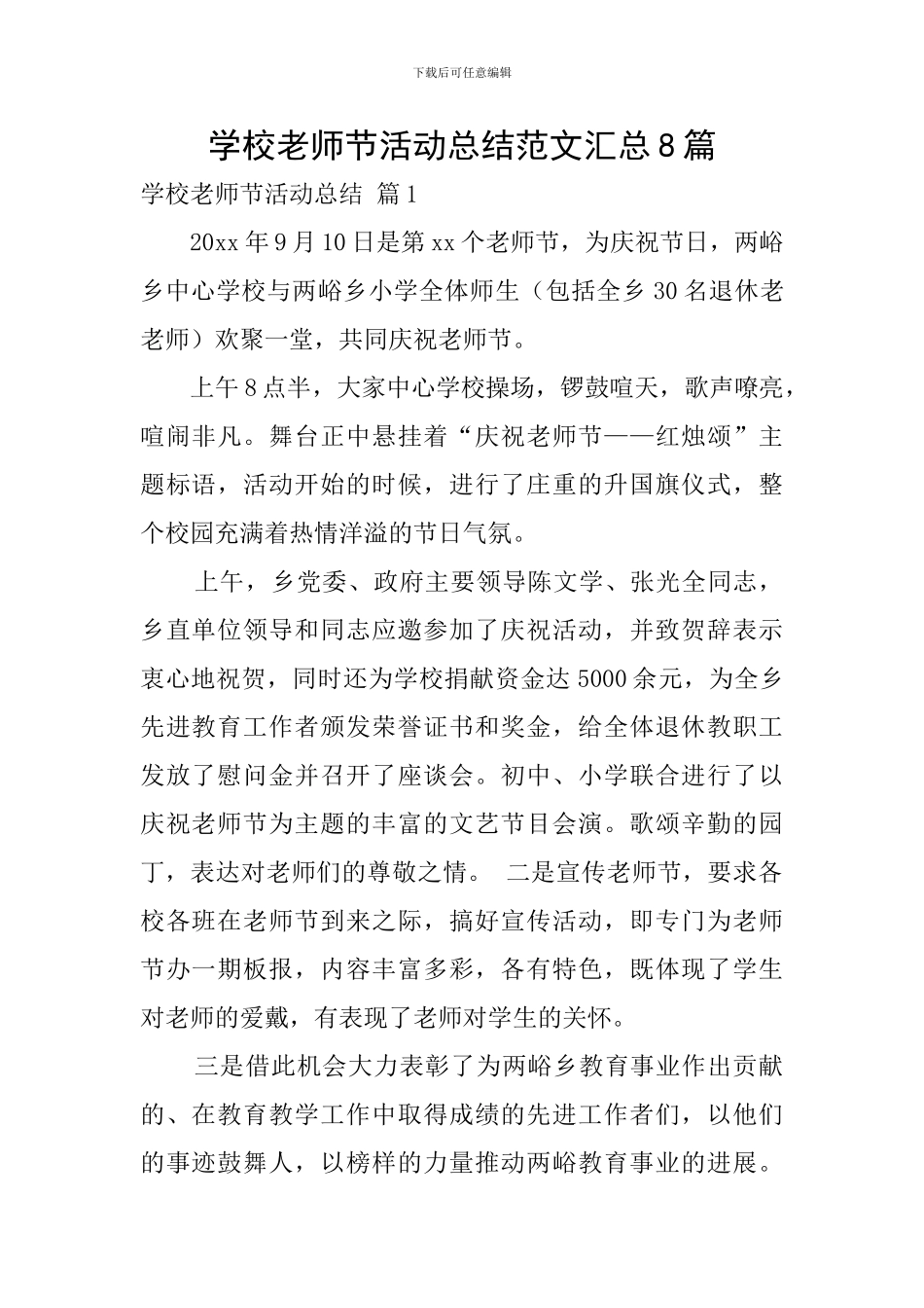 学校教师节活动总结范文汇总8篇_第1页