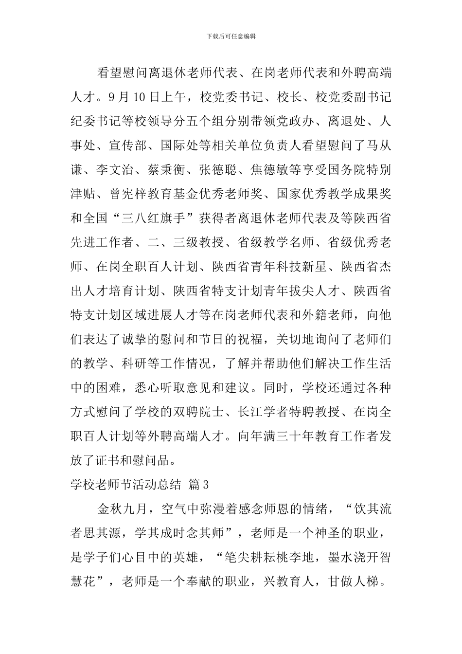 学校教师节活动总结范文汇总8篇_第3页