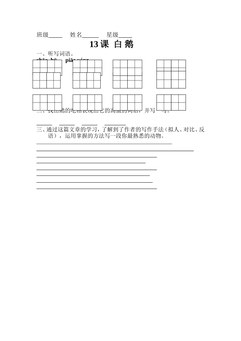 课白鹅优化作业_第1页