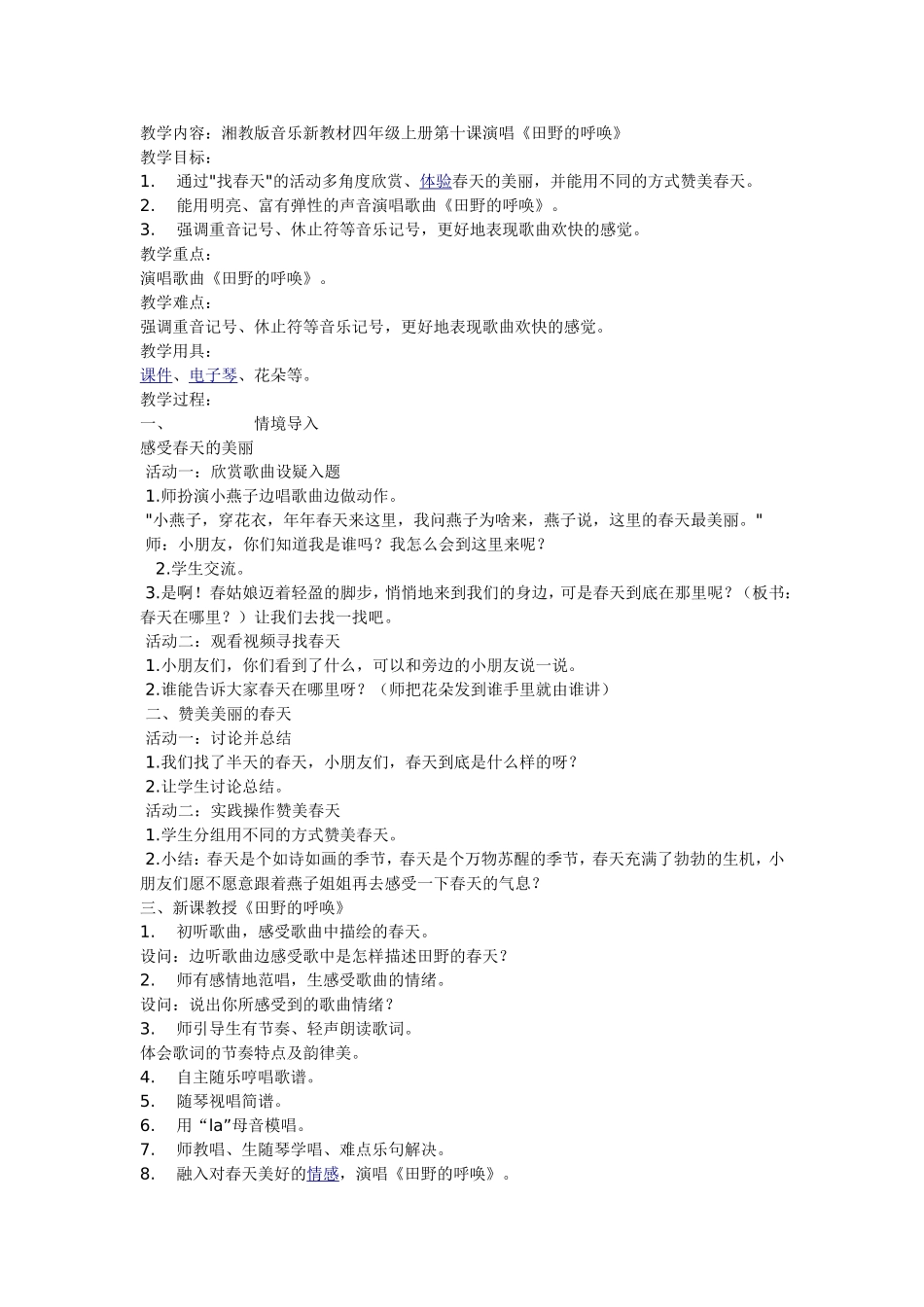 田野的呼唤教案_第1页