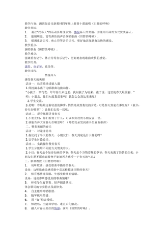 田野的呼唤教案
