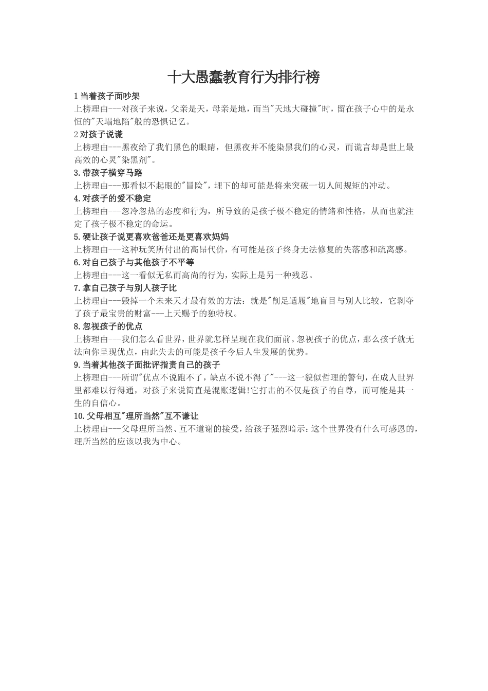 十大愚蠢教育行为排行榜_第1页
