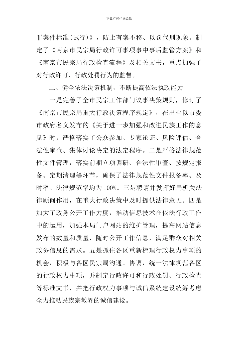 法治建设工作总结报告_第2页