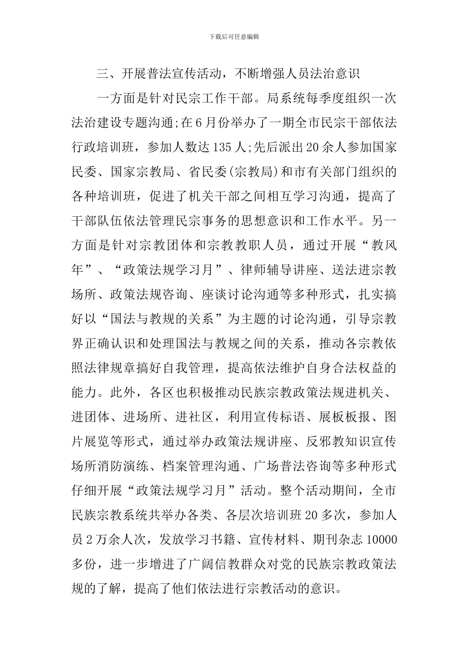 法治建设工作总结报告_第3页