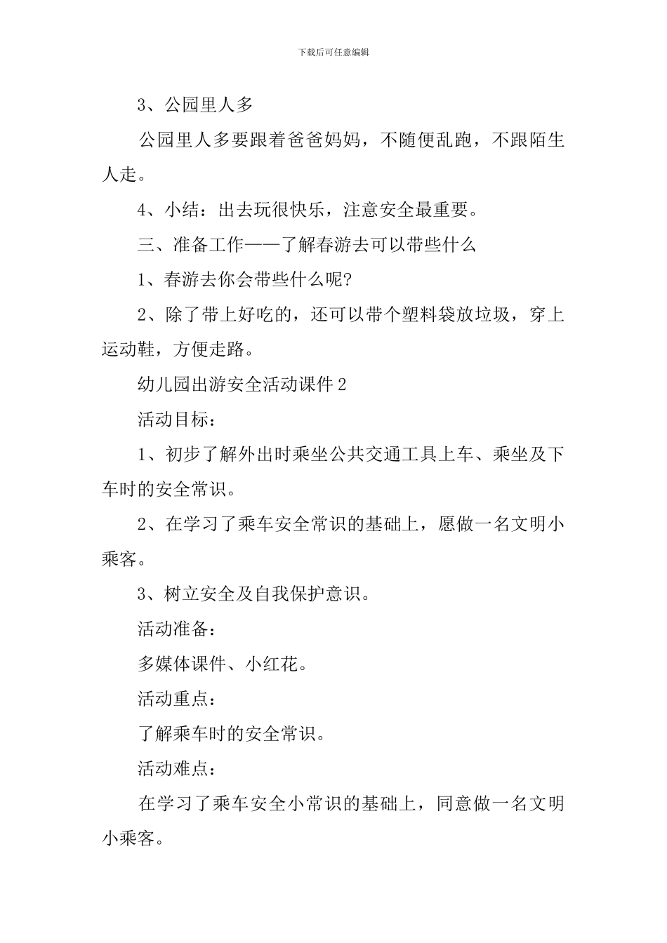 幼儿园出游安全活动课件_第2页