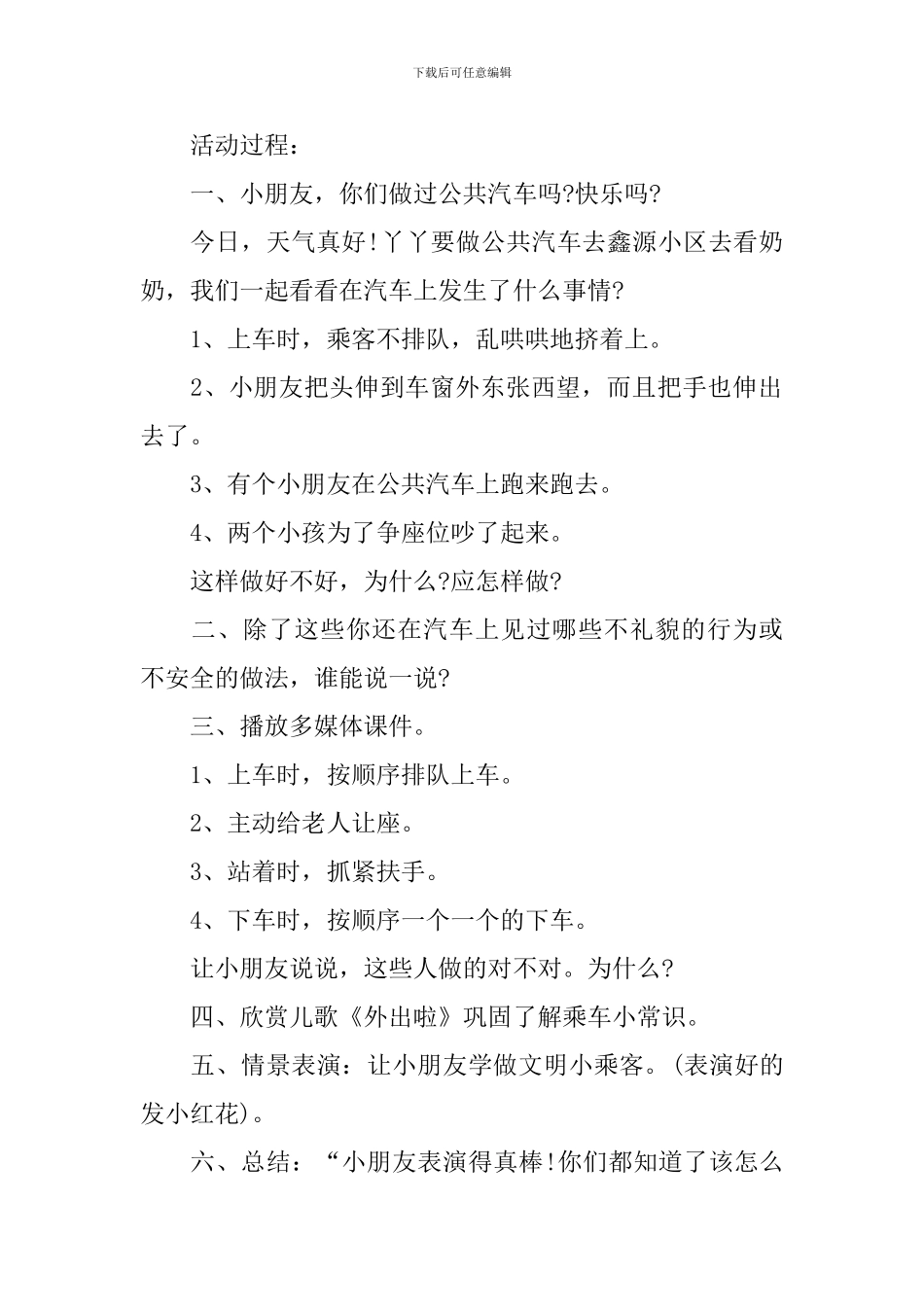 幼儿园出游安全活动课件_第3页