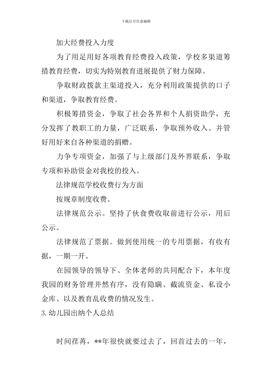 幼儿园出纳个人总结10篇_第2页