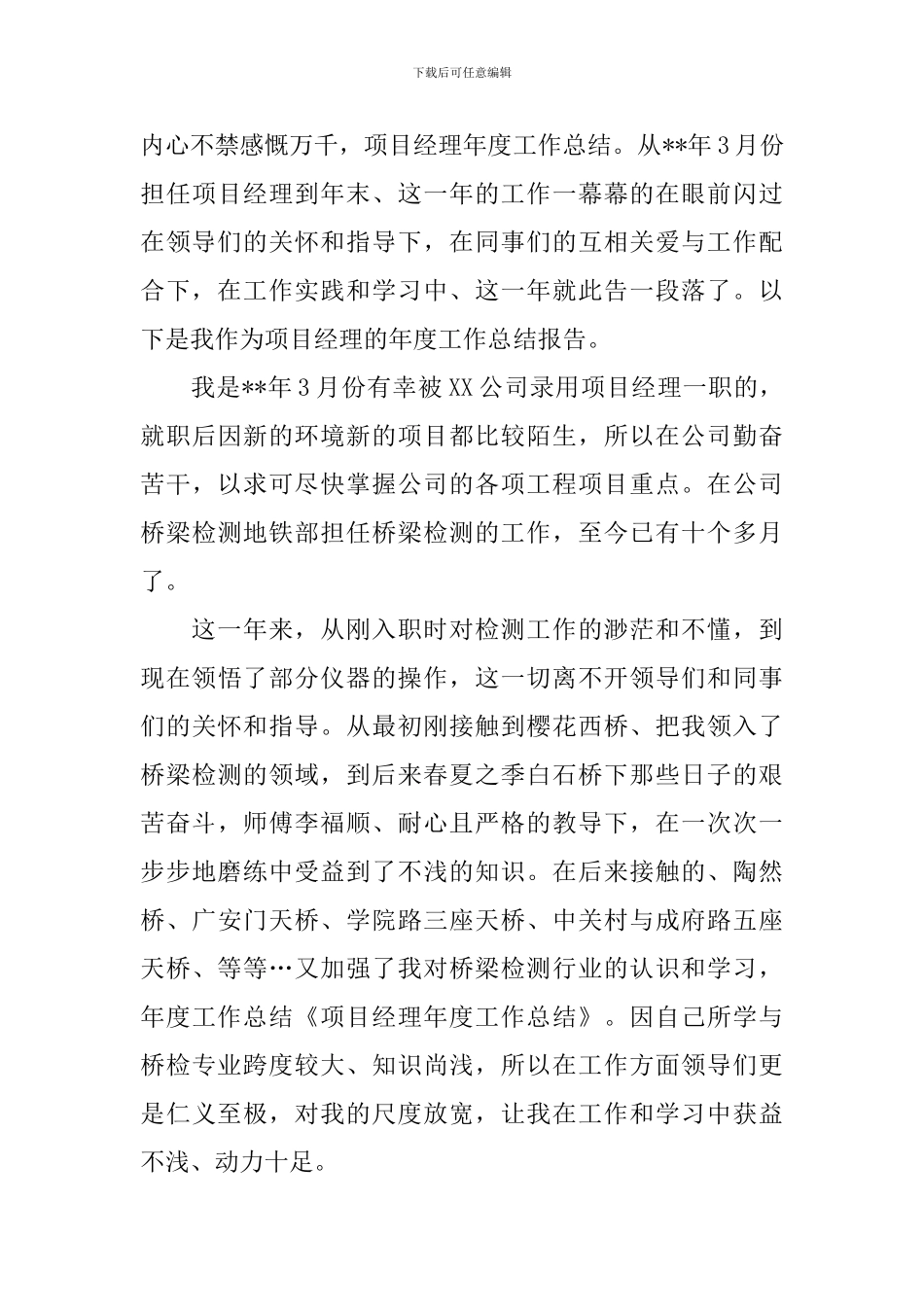幼儿园出纳个人总结10篇_第3页