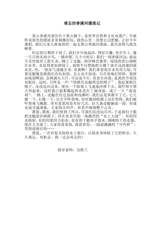 难忘的香溪河漂流记