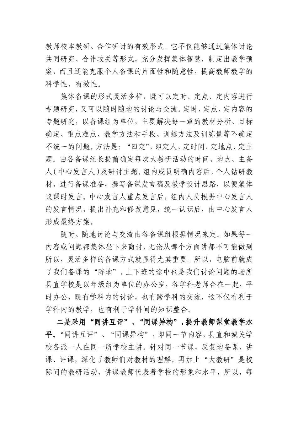 开展“三大活动”，促进教育发展_第2页