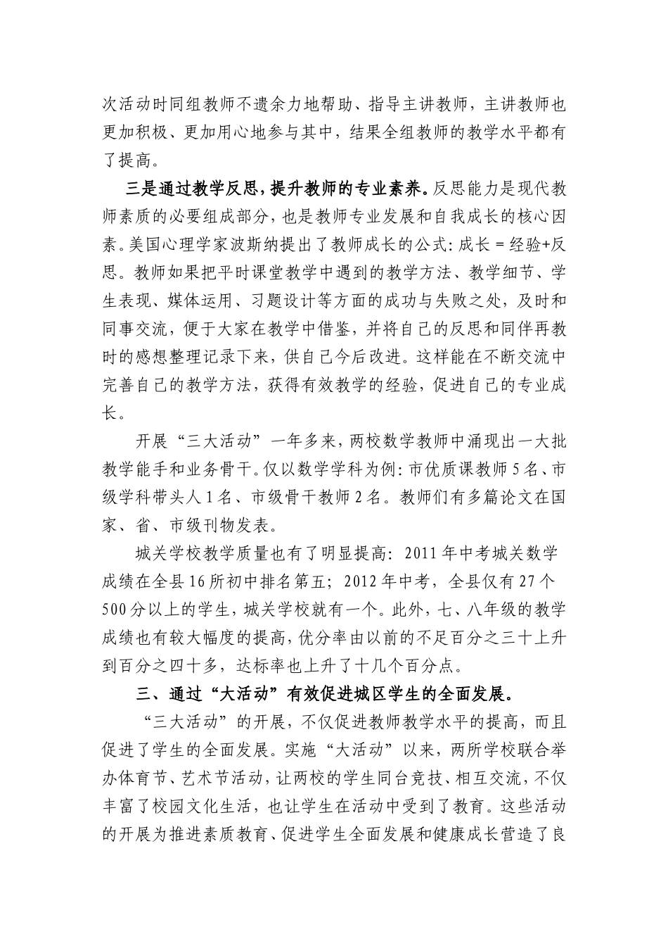 开展“三大活动”，促进教育发展_第3页