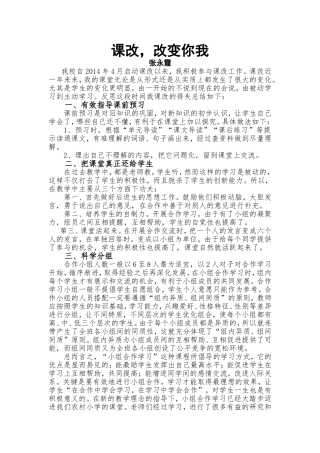 张永霞课改心得体会