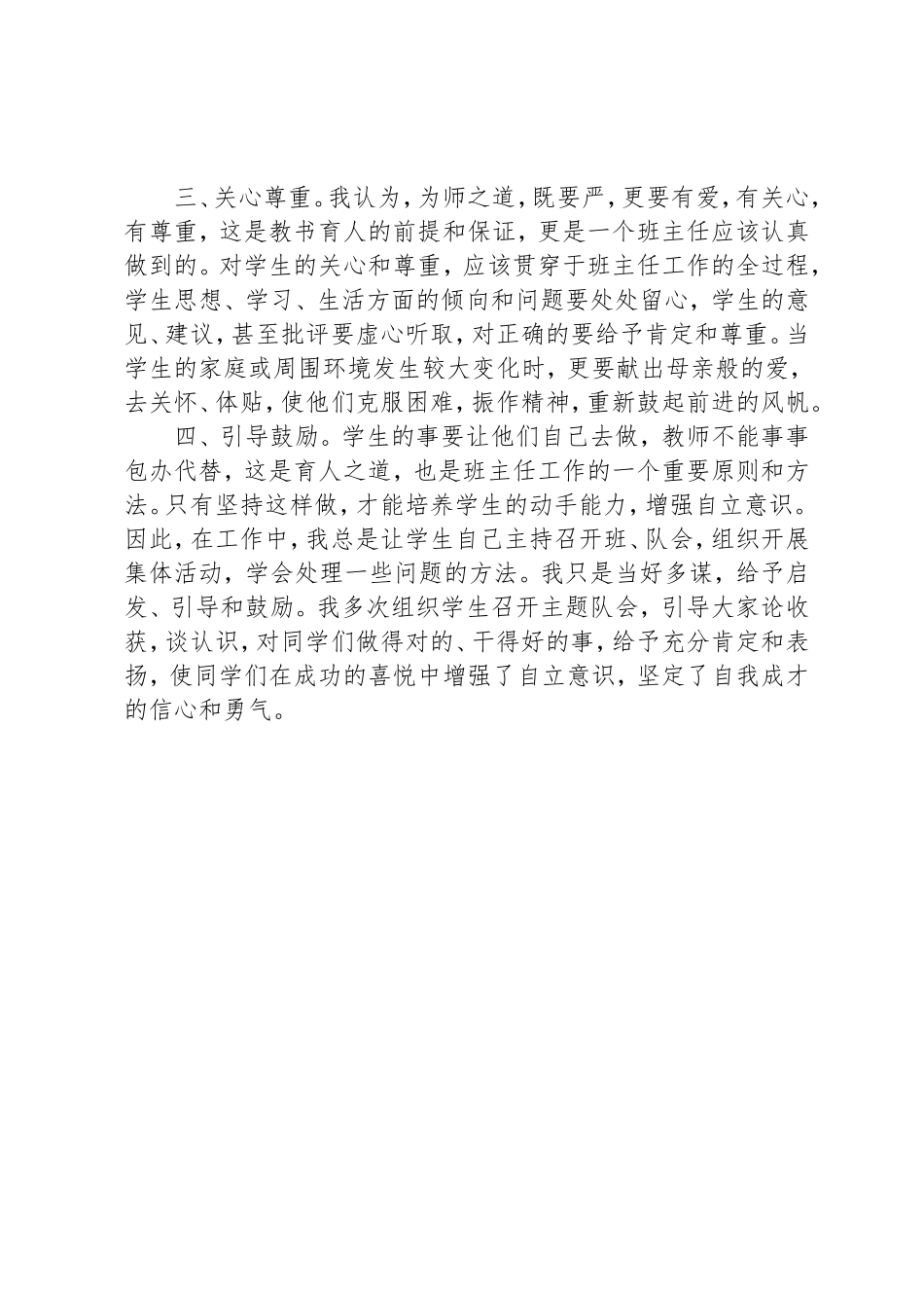 王震浅谈怎样做好班主任修改_第2页