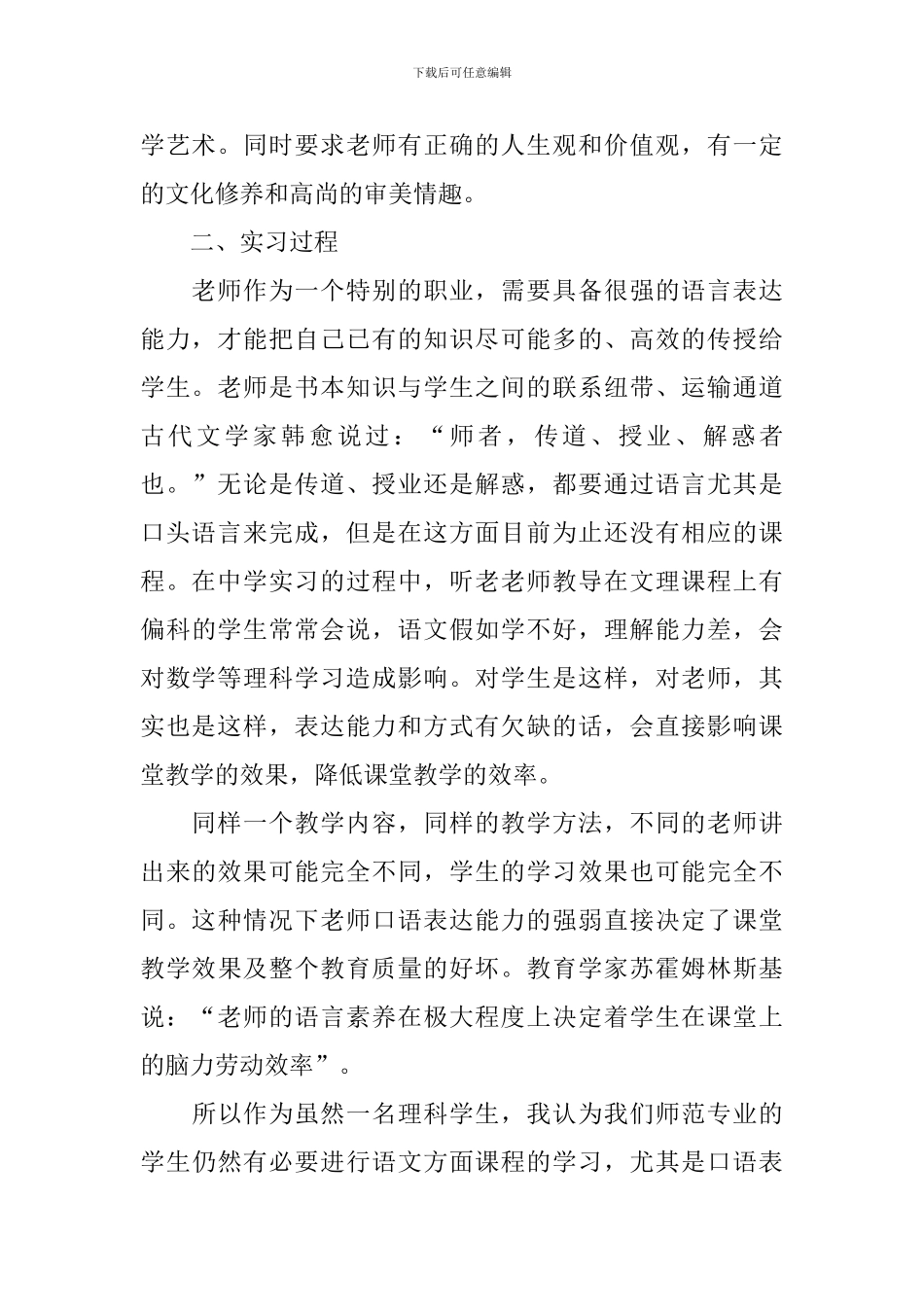 2024年大学师范生毕业实习报告范文_第2页