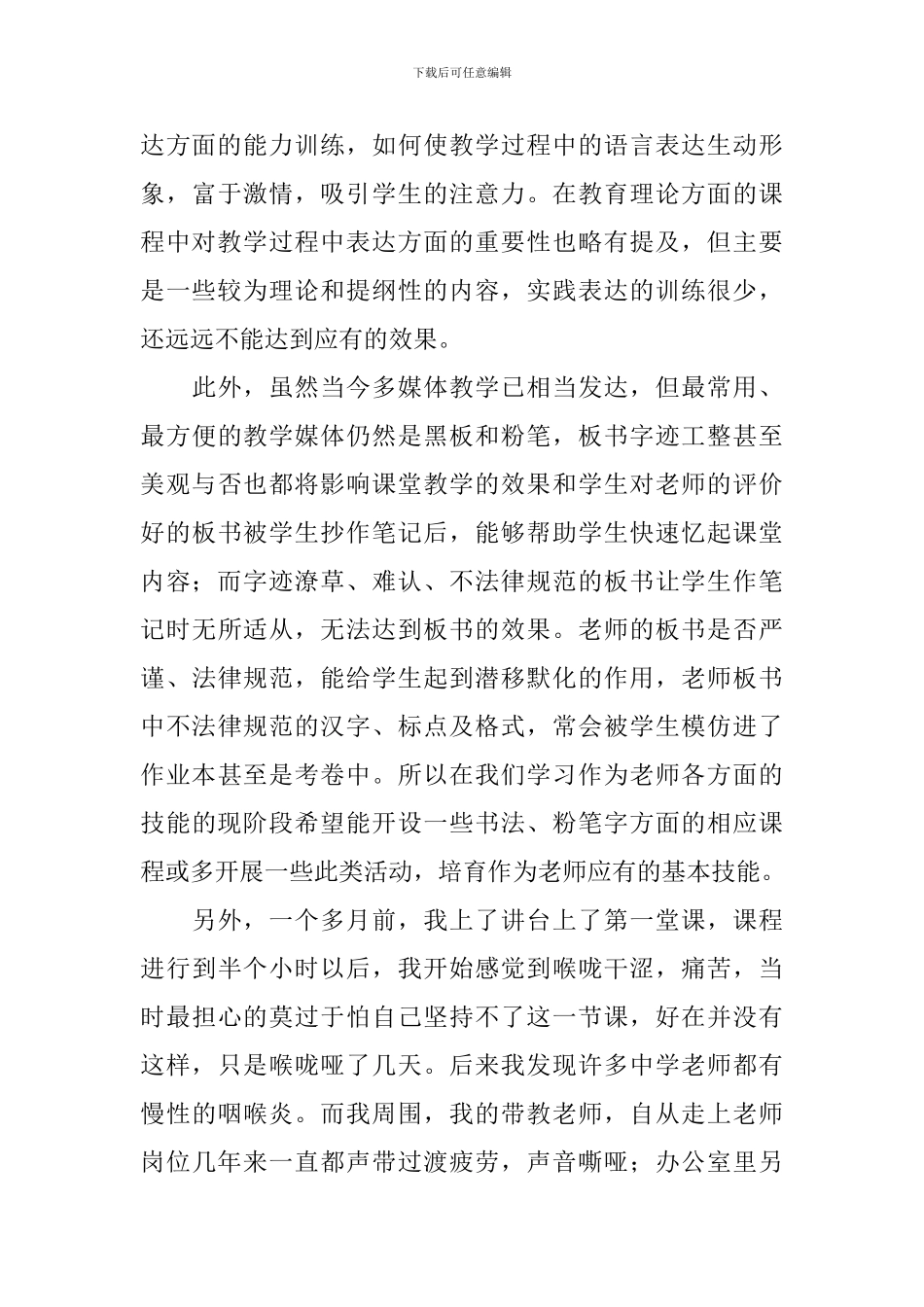 2024年大学师范生毕业实习报告范文_第3页