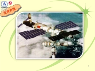 走近中国航天（课件）
