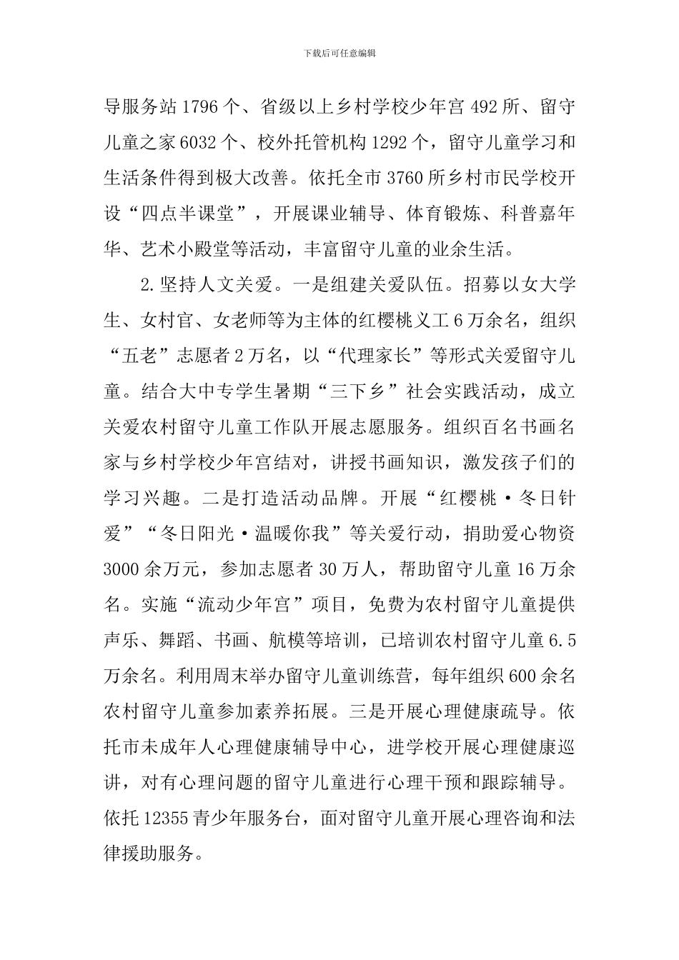 农村留守儿童思想道德建设工作调研报告_第2页