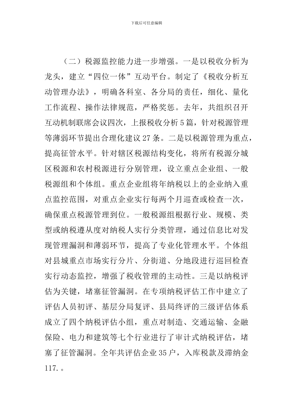 地税局长党风廉政建设会议上的讲话_第2页