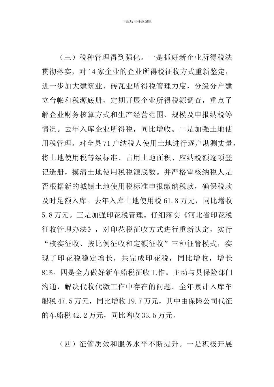 地税局长党风廉政建设会议上的讲话_第3页