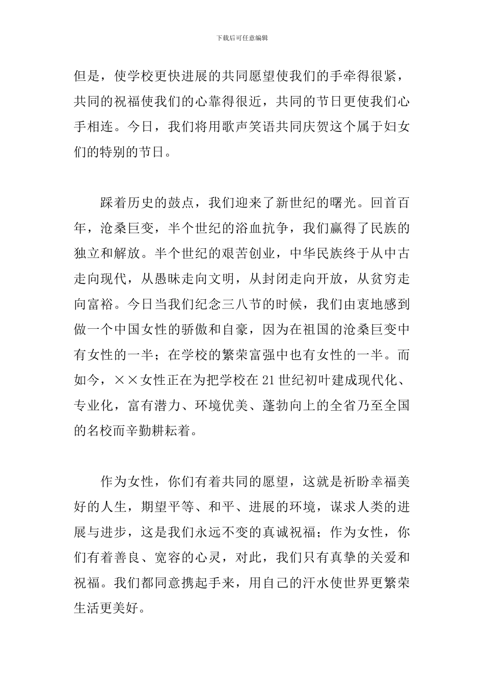 妇女节优秀演讲稿范文大全_第2页