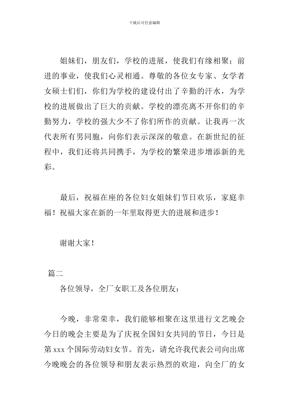 妇女节优秀演讲稿范文大全_第3页