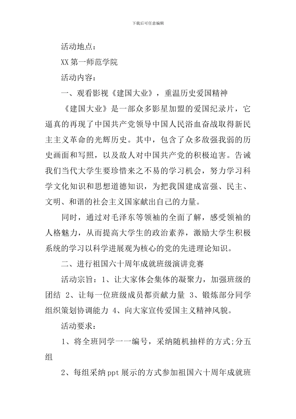 国庆晚会活动策划书_第2页
