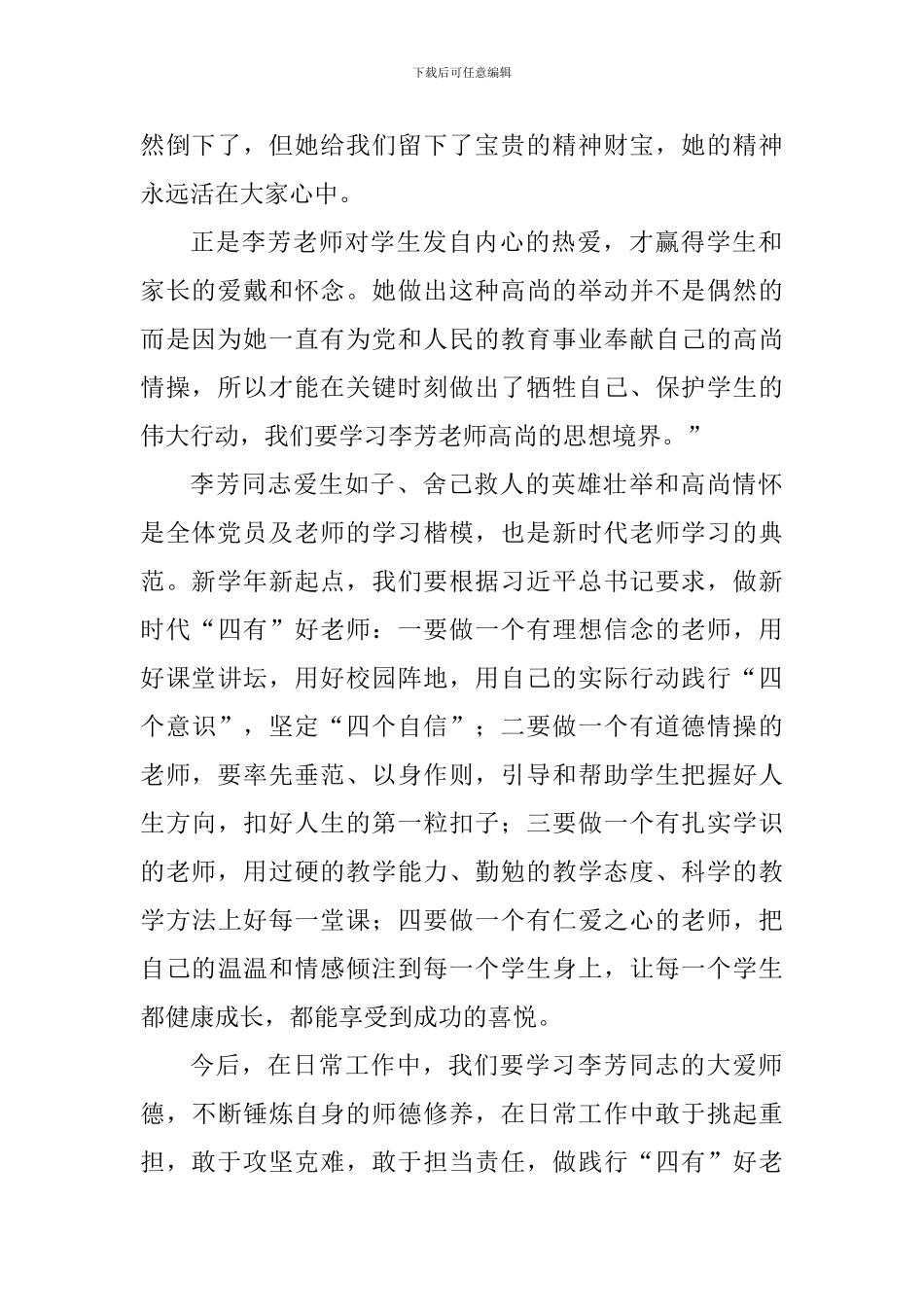 学习李芳老师先进事迹心得体会：教育中的国家精神_第2页