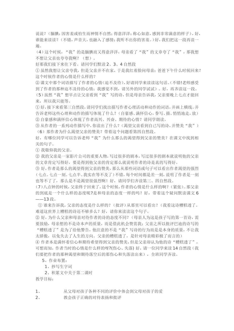 《精彩极了和糟糕透了》教案_第2页