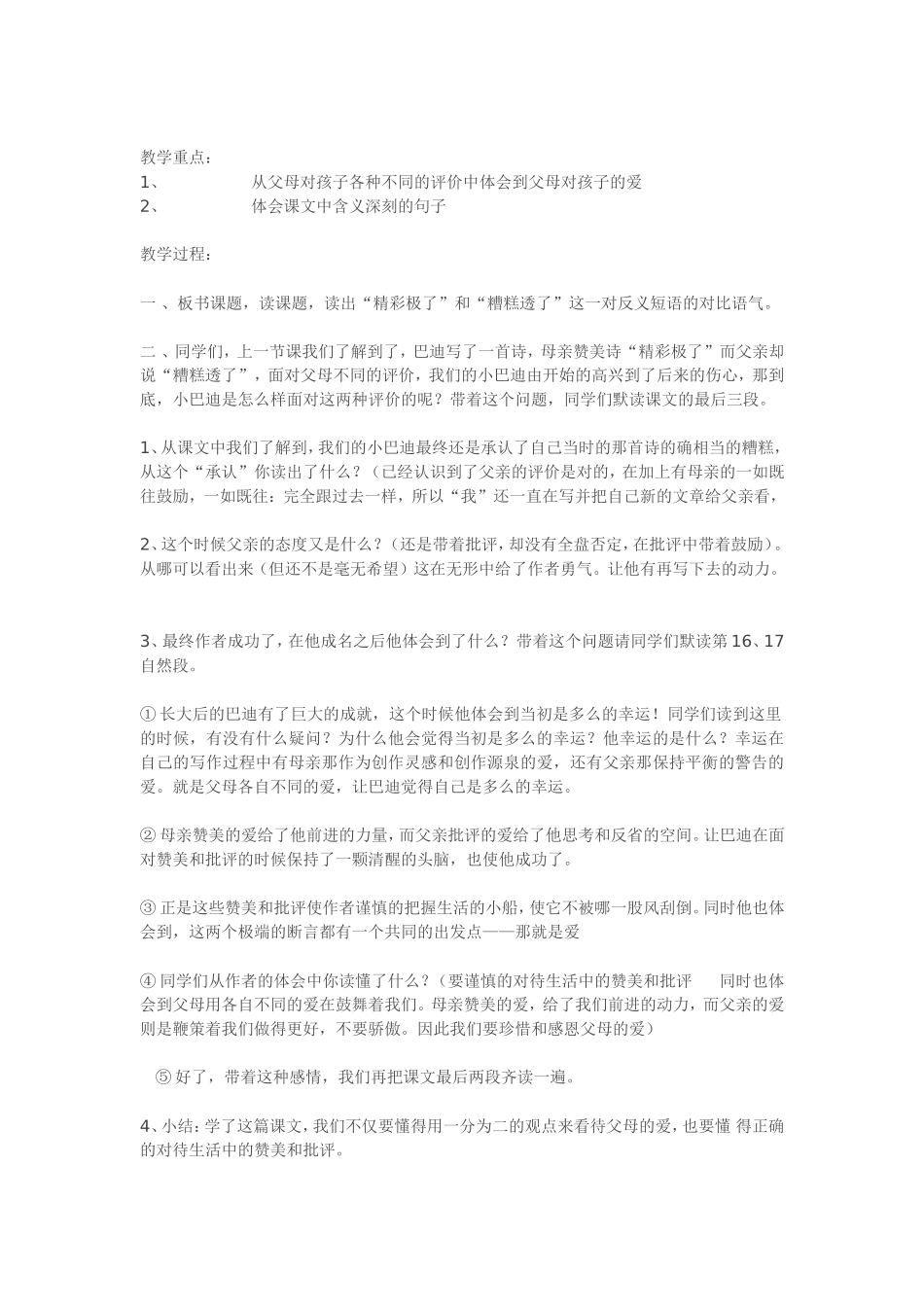 《精彩极了和糟糕透了》教案_第3页