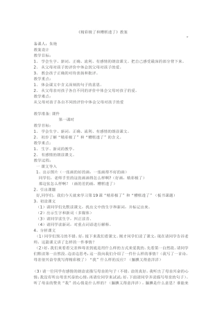 《精彩极了和糟糕透了》教案