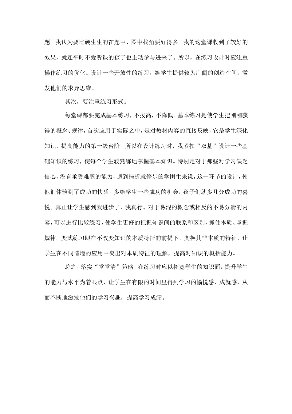 如何真正做到小学数学课堂_第2页