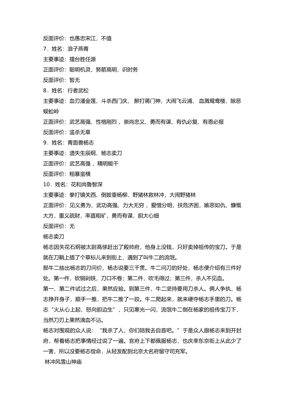 水浒传、三国演义、西游记知识大全_第2页